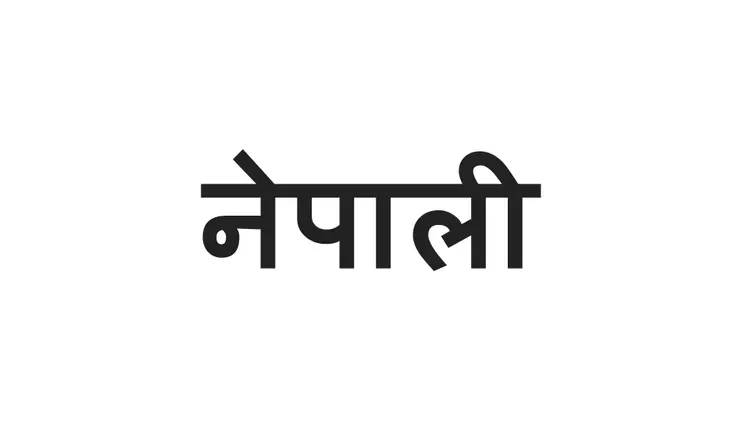 Nepali 3